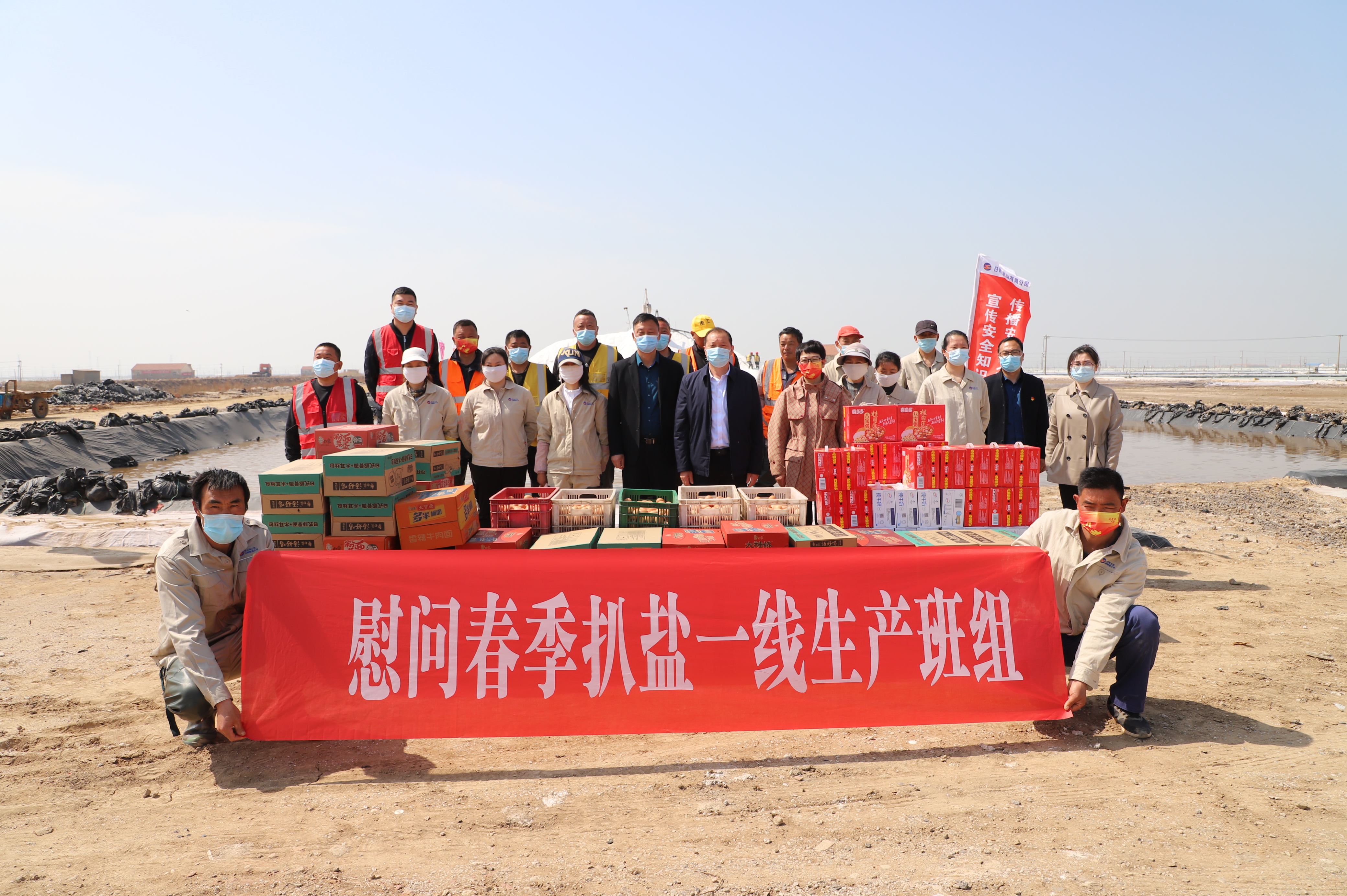 扒鹽慰問(wèn).JPG 扒鹽慰問(wèn).JPG